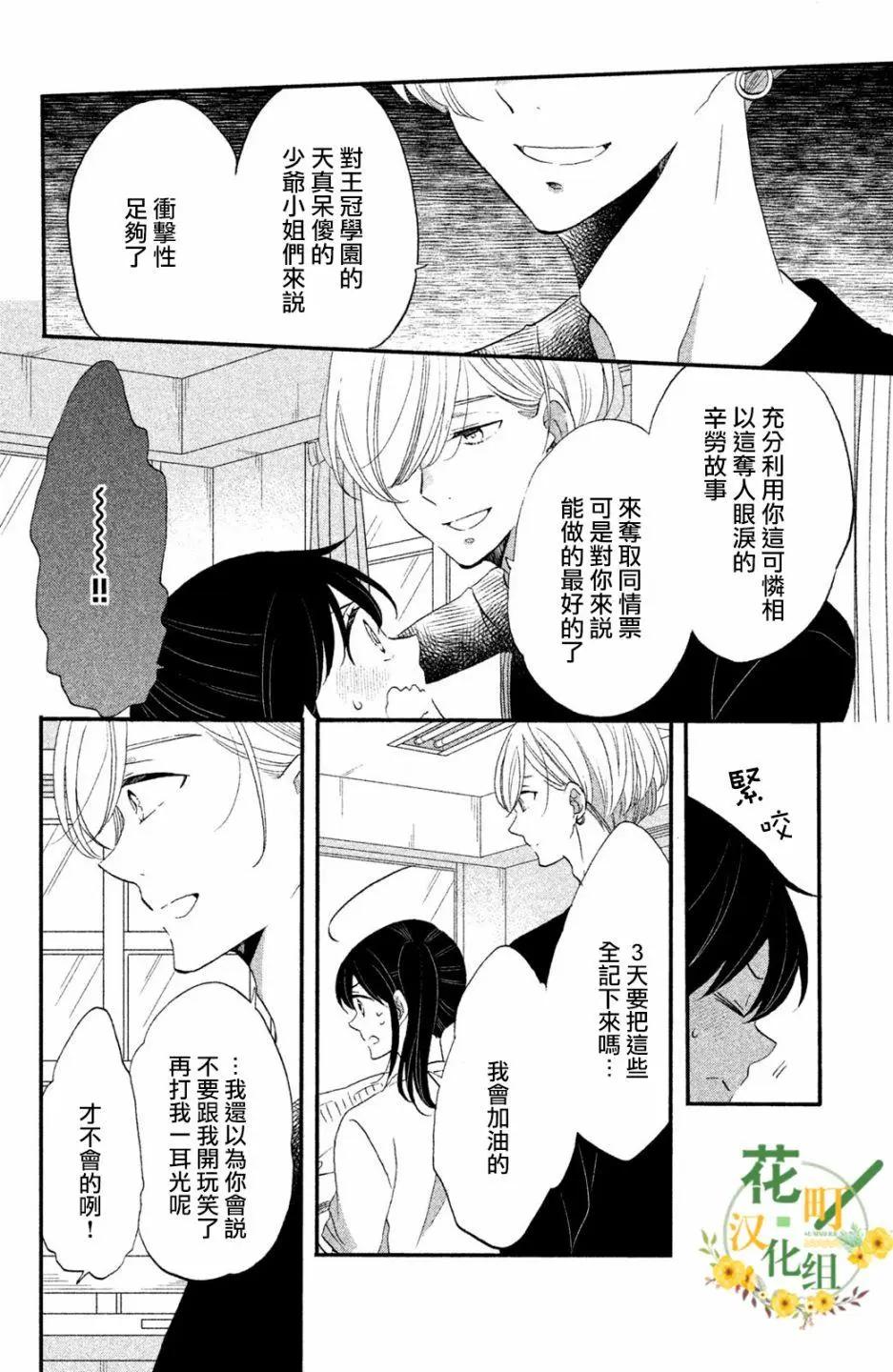 王子不會放棄我的 - 第38話 - 1