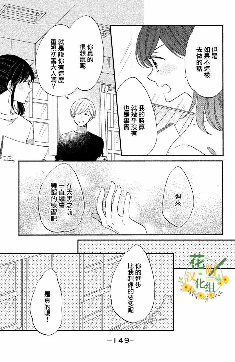 王子不會放棄我的 - 第38話 - 2