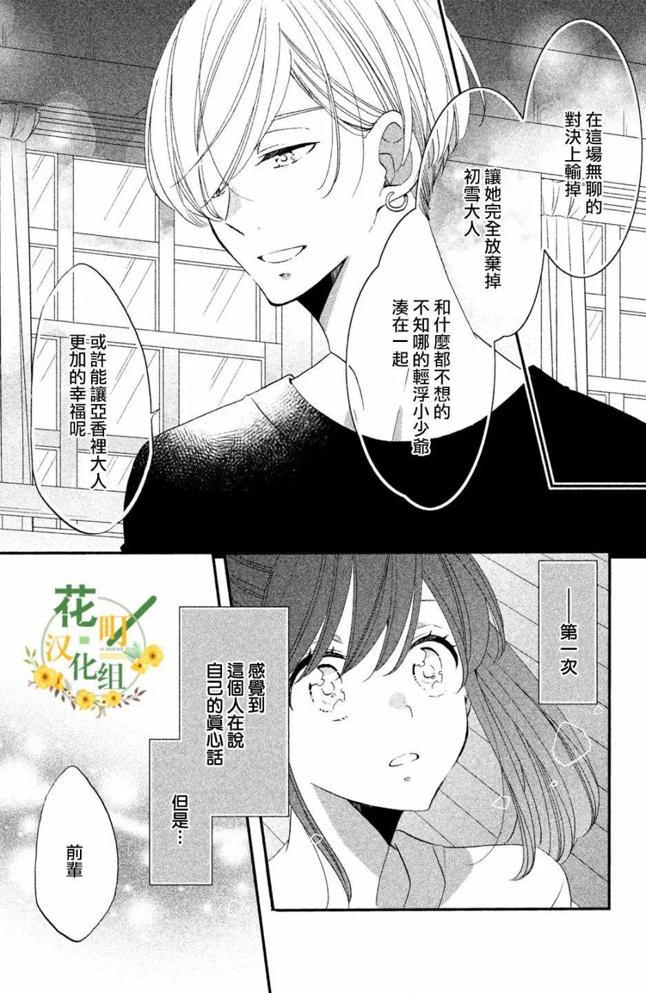 王子不會放棄我的 - 第38話 - 4