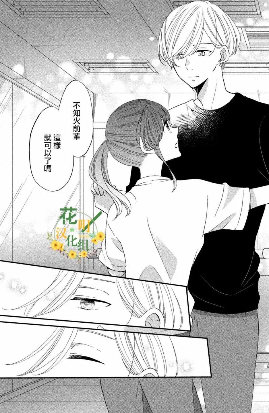 王子不會放棄我的 - 第38話 - 5
