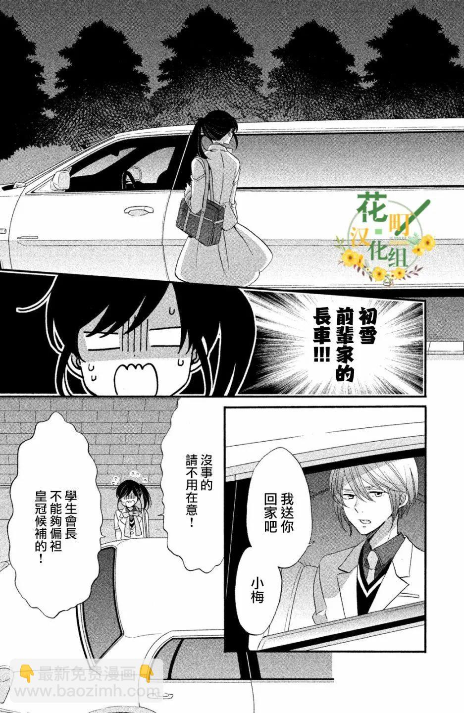 王子不會放棄我的 - 第38話 - 1