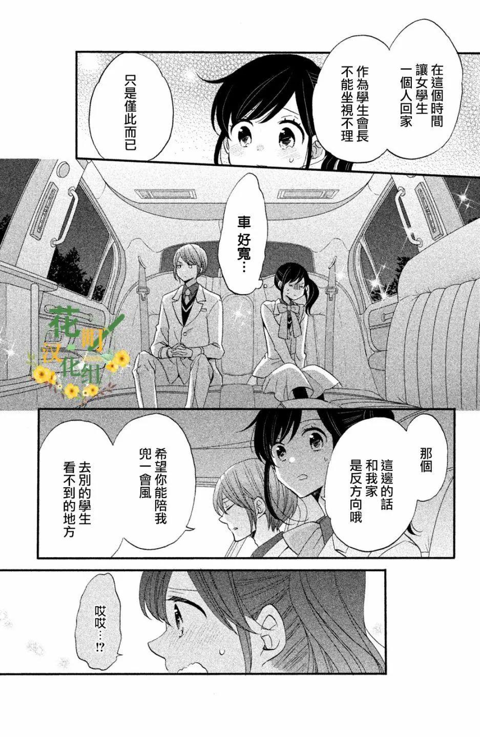 王子不會放棄我的 - 第38話 - 2