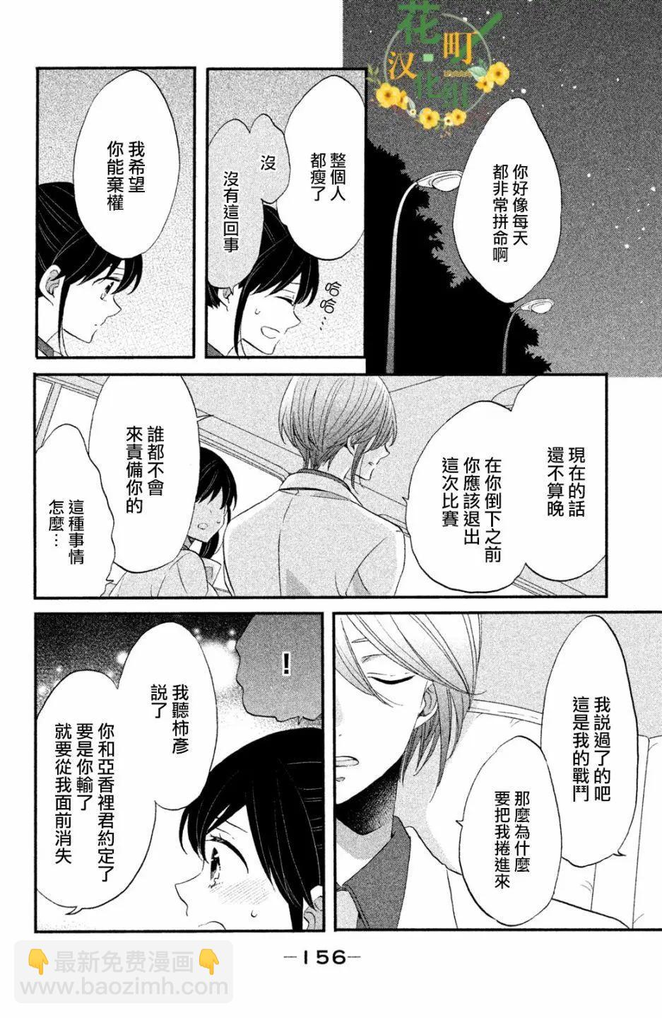 王子不會放棄我的 - 第38話 - 3