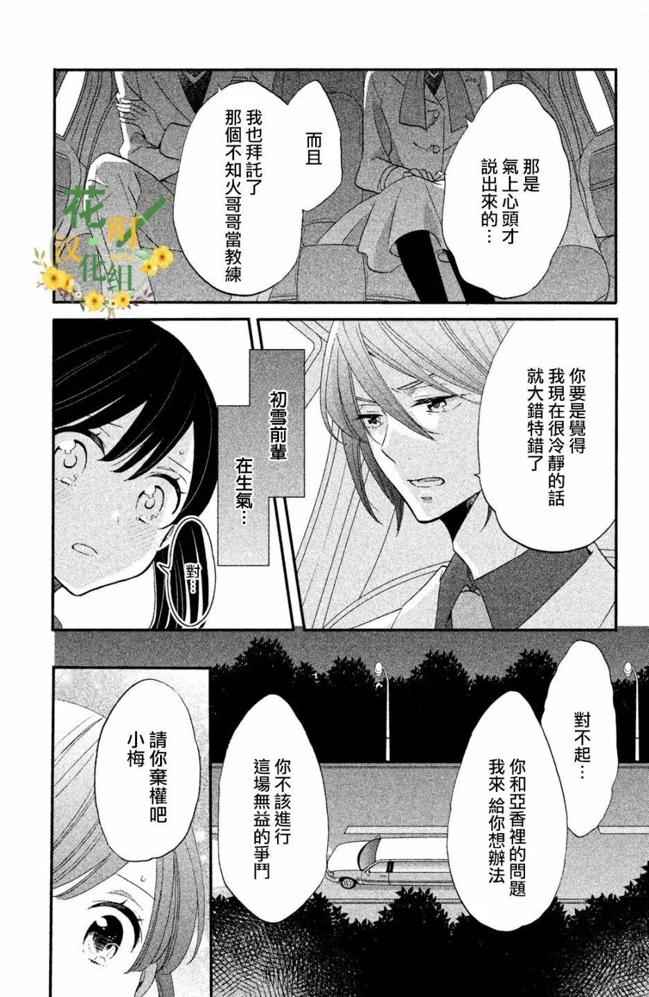 王子不會放棄我的 - 第38話 - 4