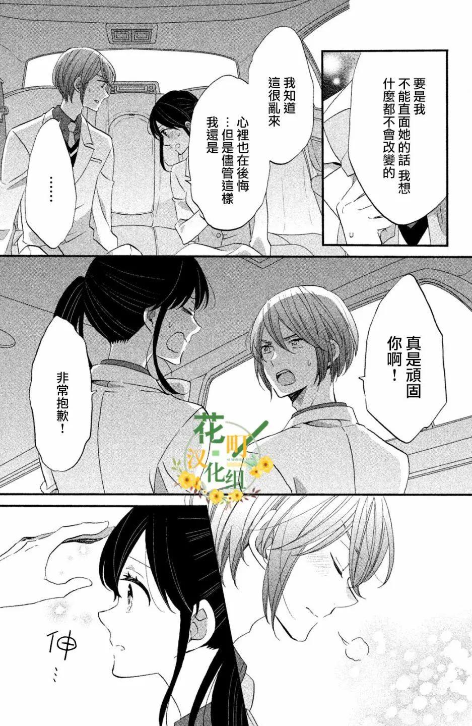王子不會放棄我的 - 第38話 - 6