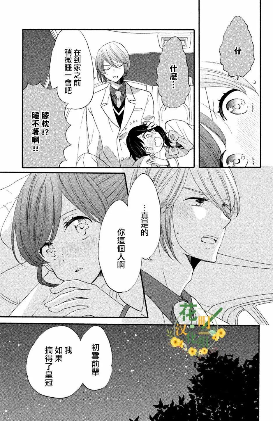 王子不會放棄我的 - 第38話 - 2