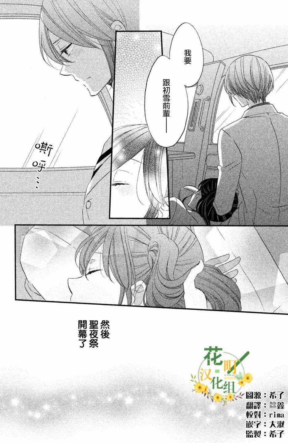 王子不會放棄我的 - 第38話 - 3