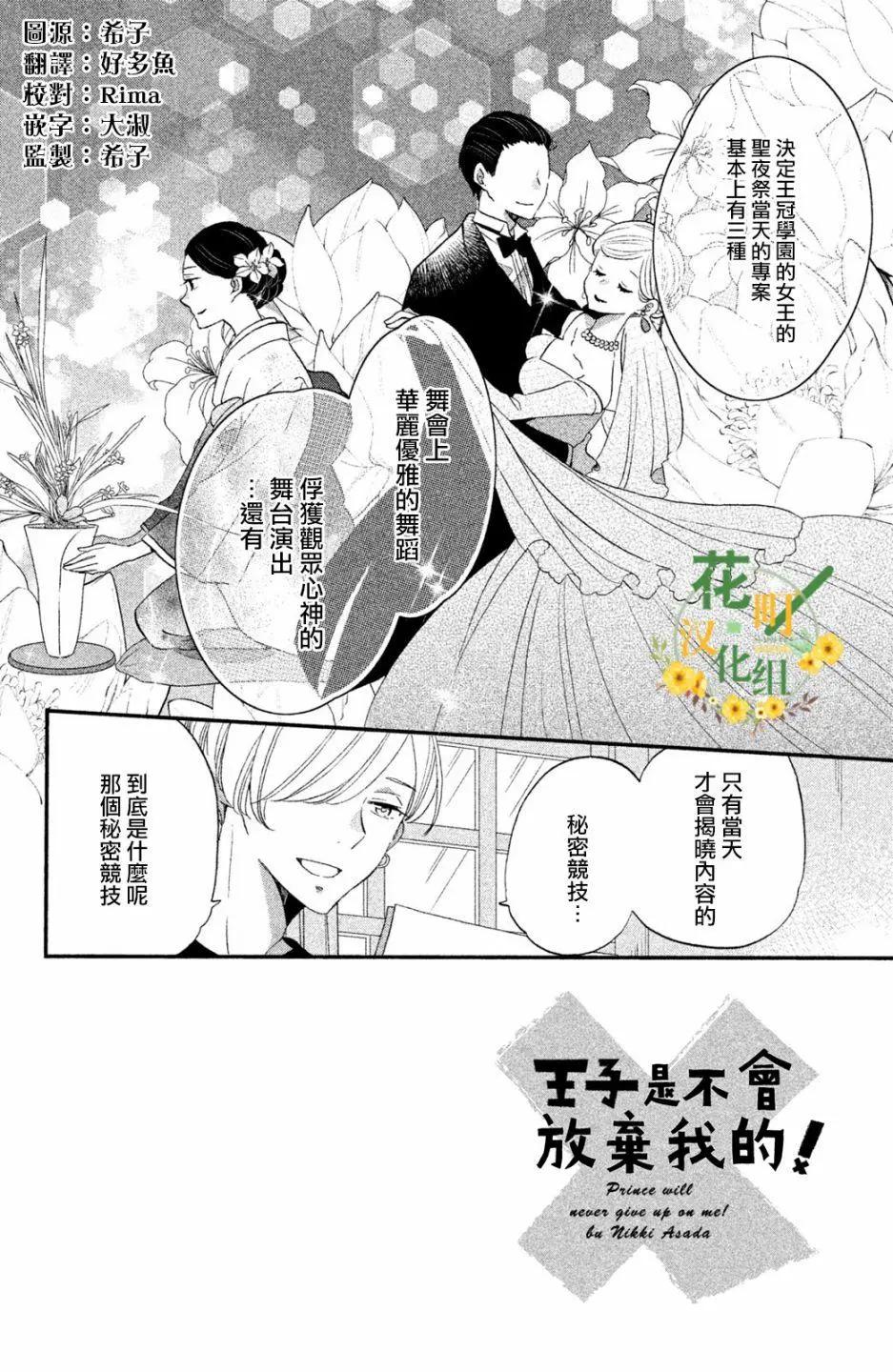 王子不會放棄我的 - 第38話 - 3