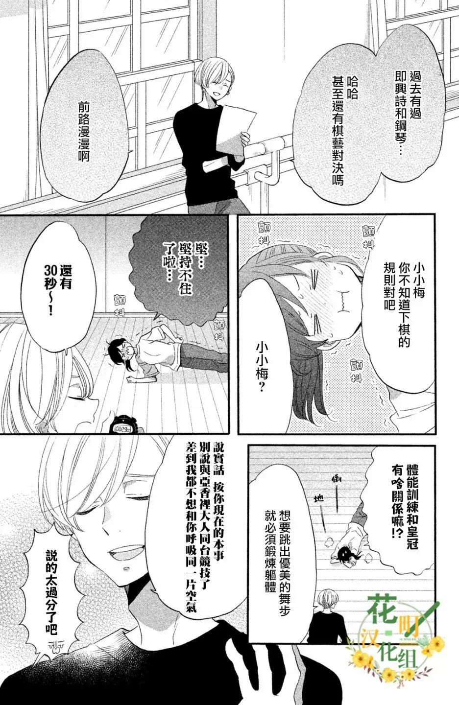 王子不會放棄我的 - 第38話 - 4