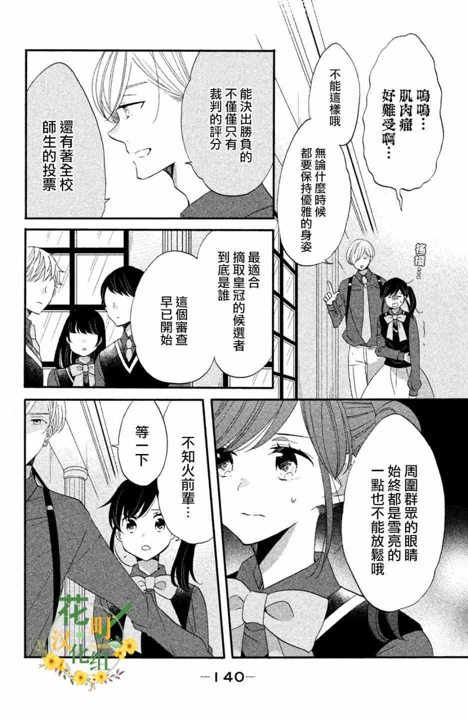 王子不會放棄我的 - 第38話 - 5