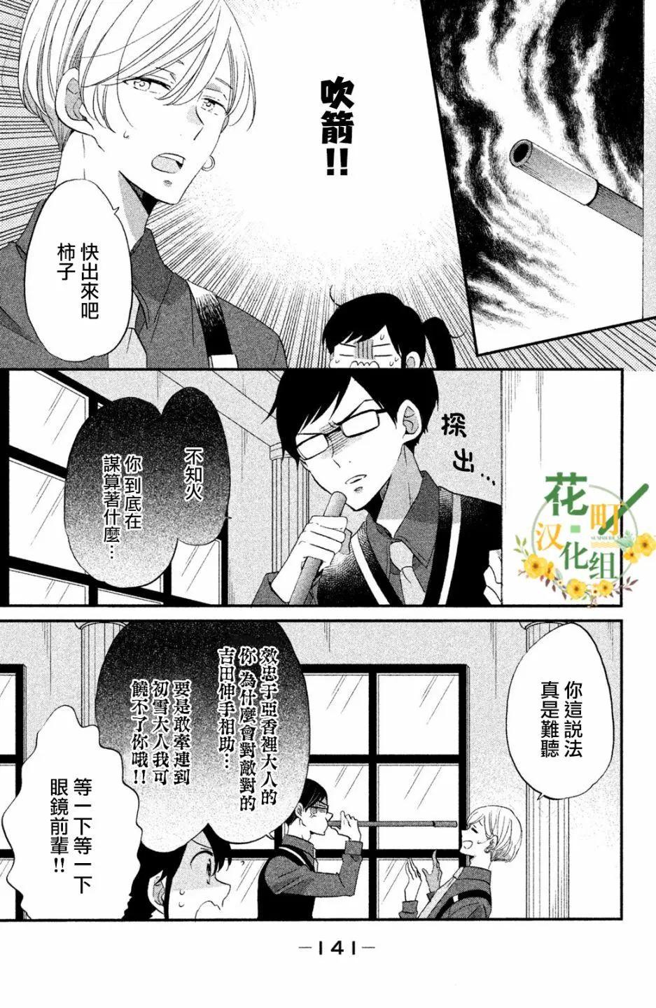 王子不會放棄我的 - 第38話 - 6
