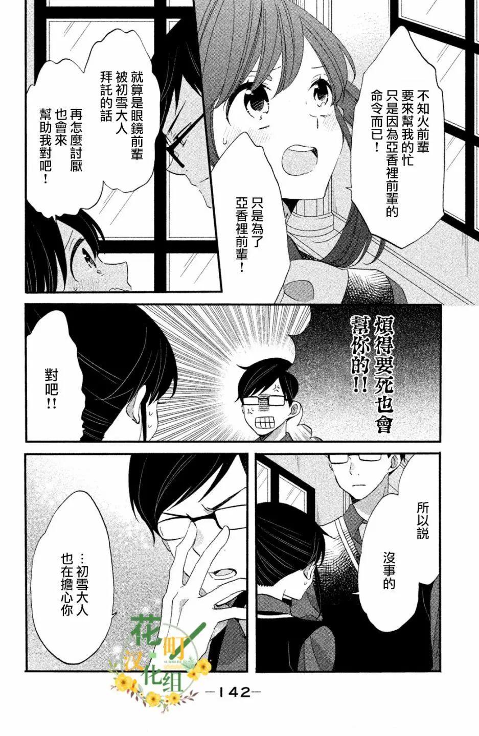 王子不會放棄我的 - 第38話 - 1