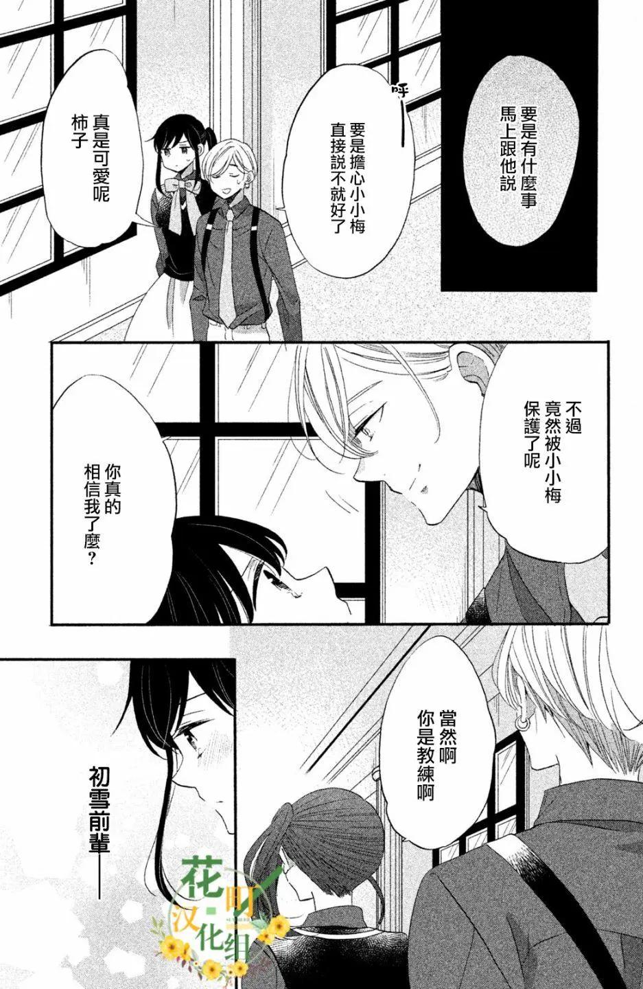 王子不會放棄我的 - 第38話 - 2