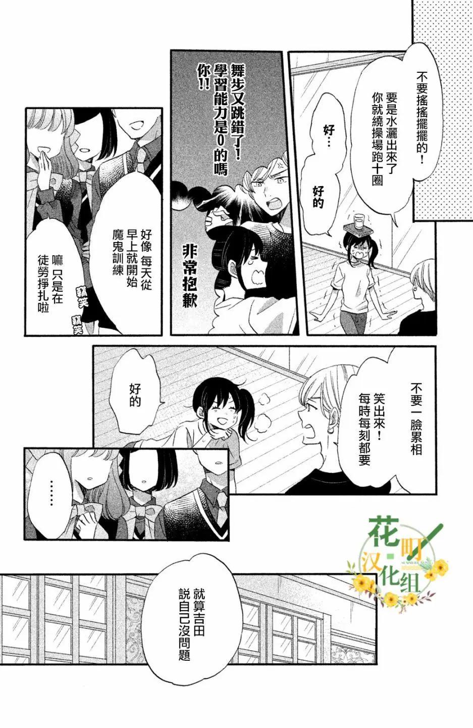 王子不會放棄我的 - 第38話 - 3