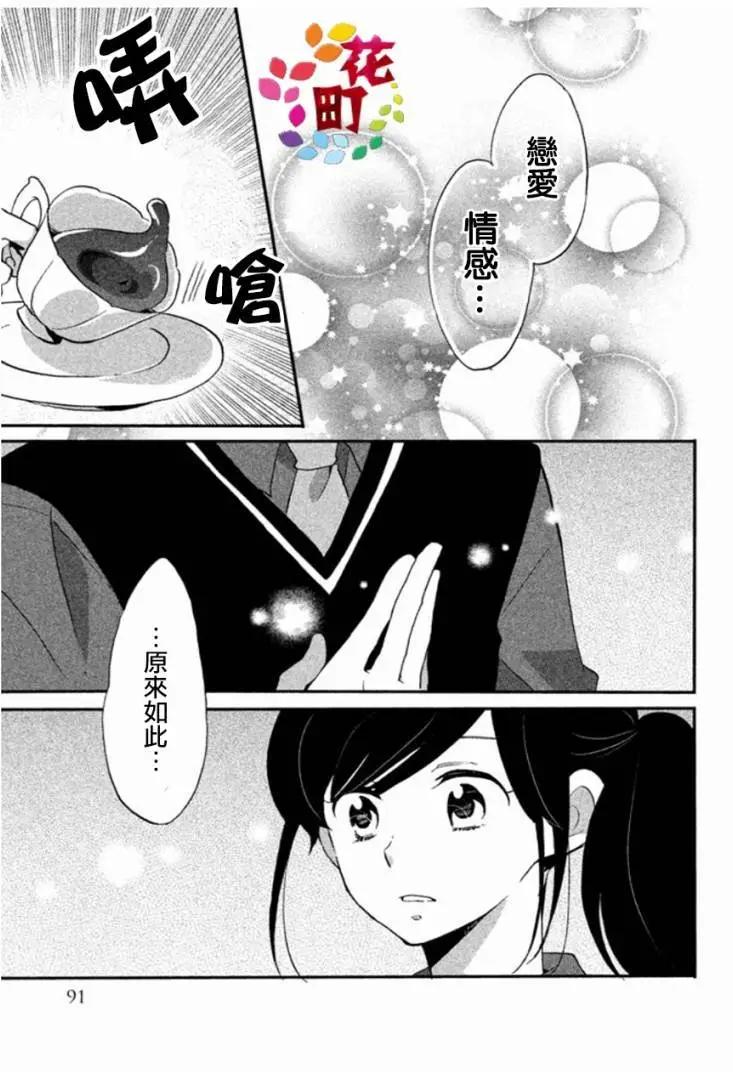 王子不會放棄我的 - 第04回 - 5
