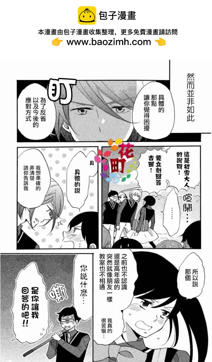 王子不會放棄我的 - 第04回 - 3
