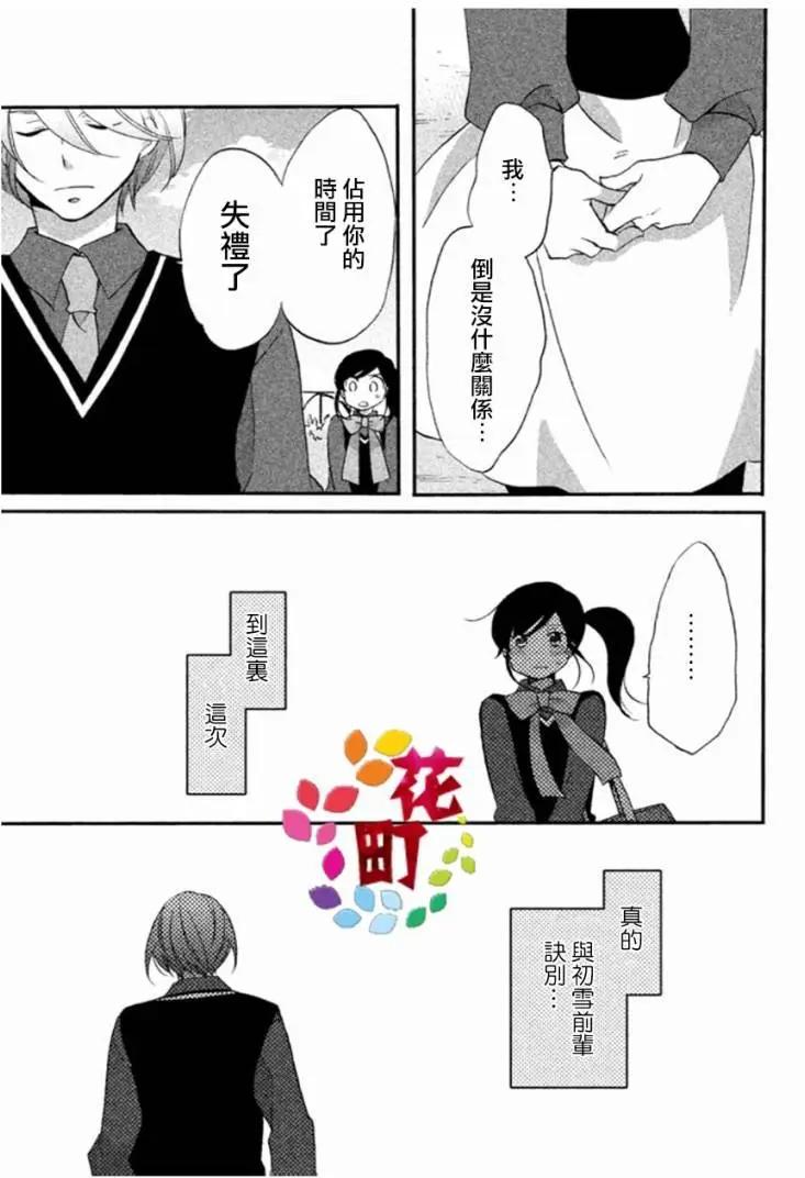 王子不會放棄我的 - 第04回 - 5