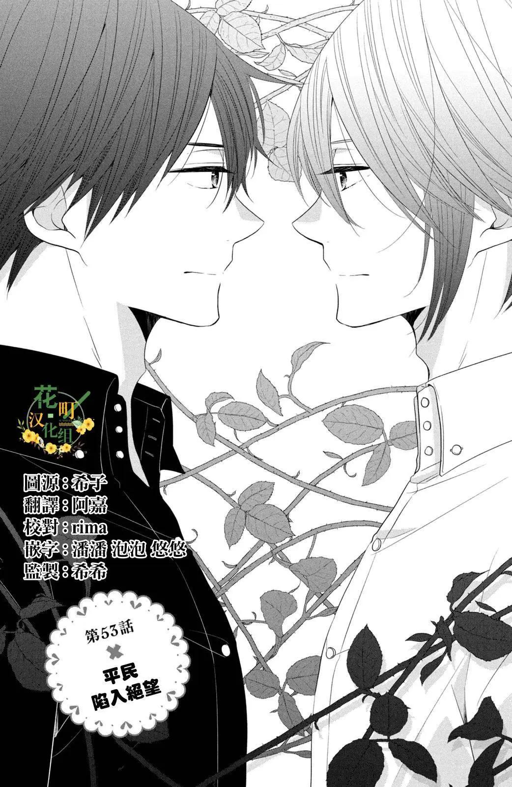 王子不會放棄我的 - 第53話 - 1