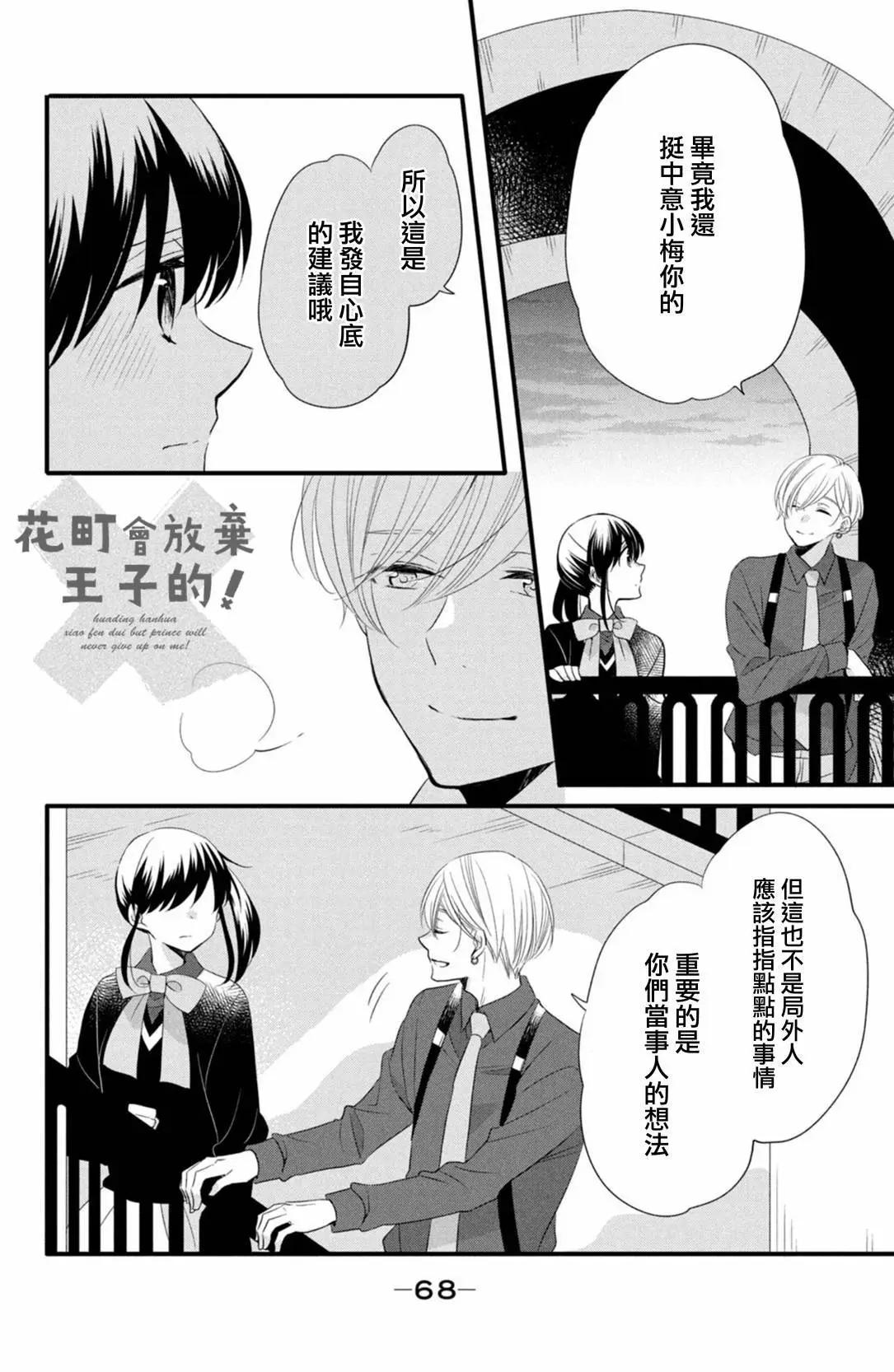 王子不會放棄我的 - 第53話 - 4