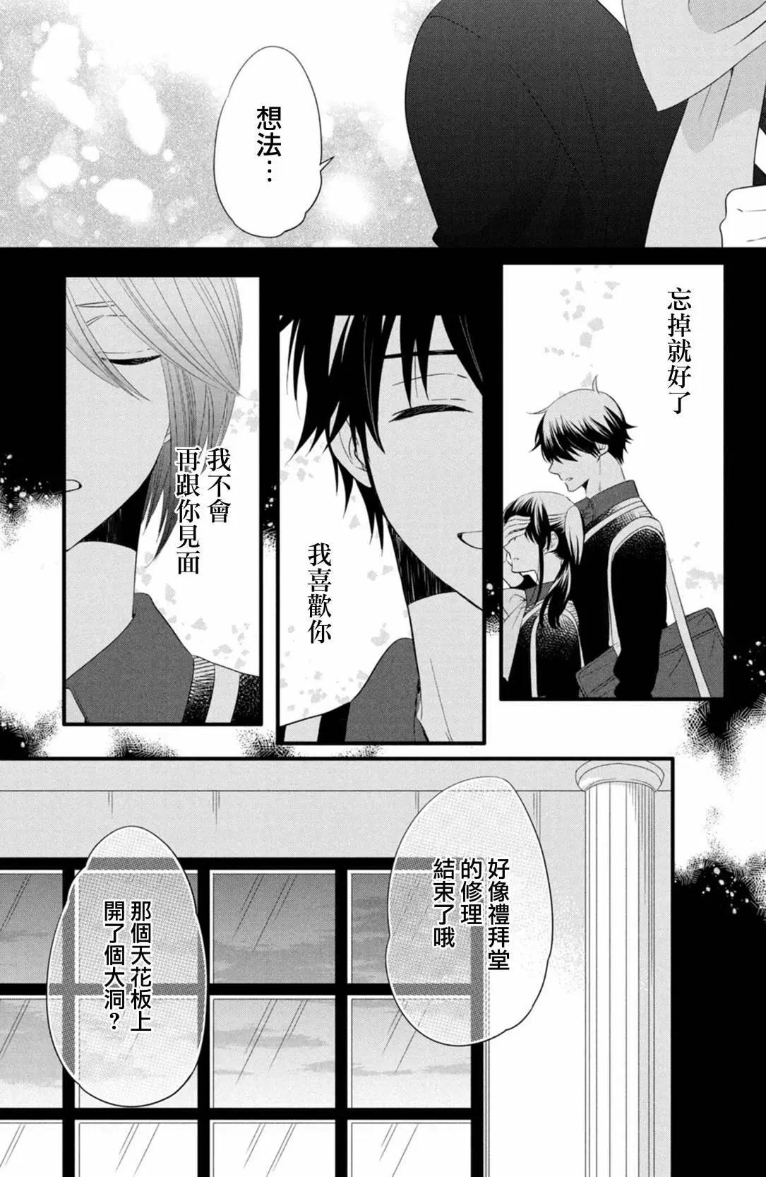 王子不會放棄我的 - 第53話 - 5