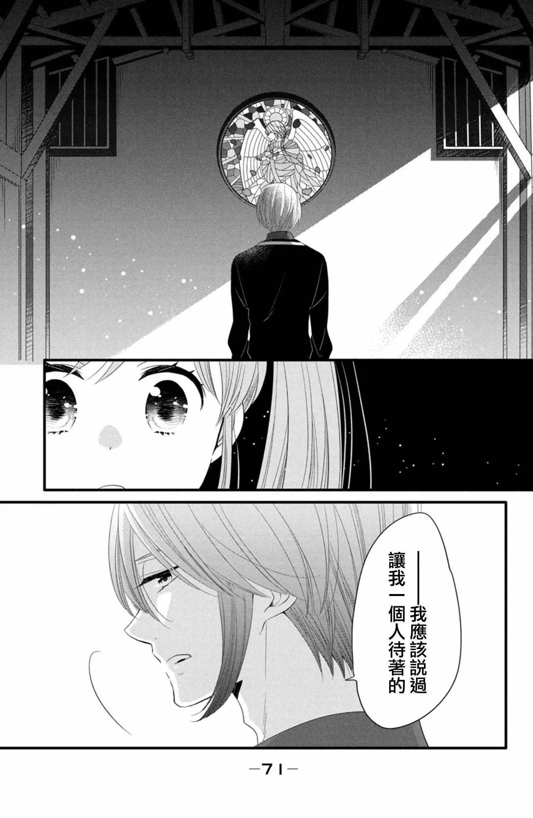 王子不會放棄我的 - 第53話 - 1
