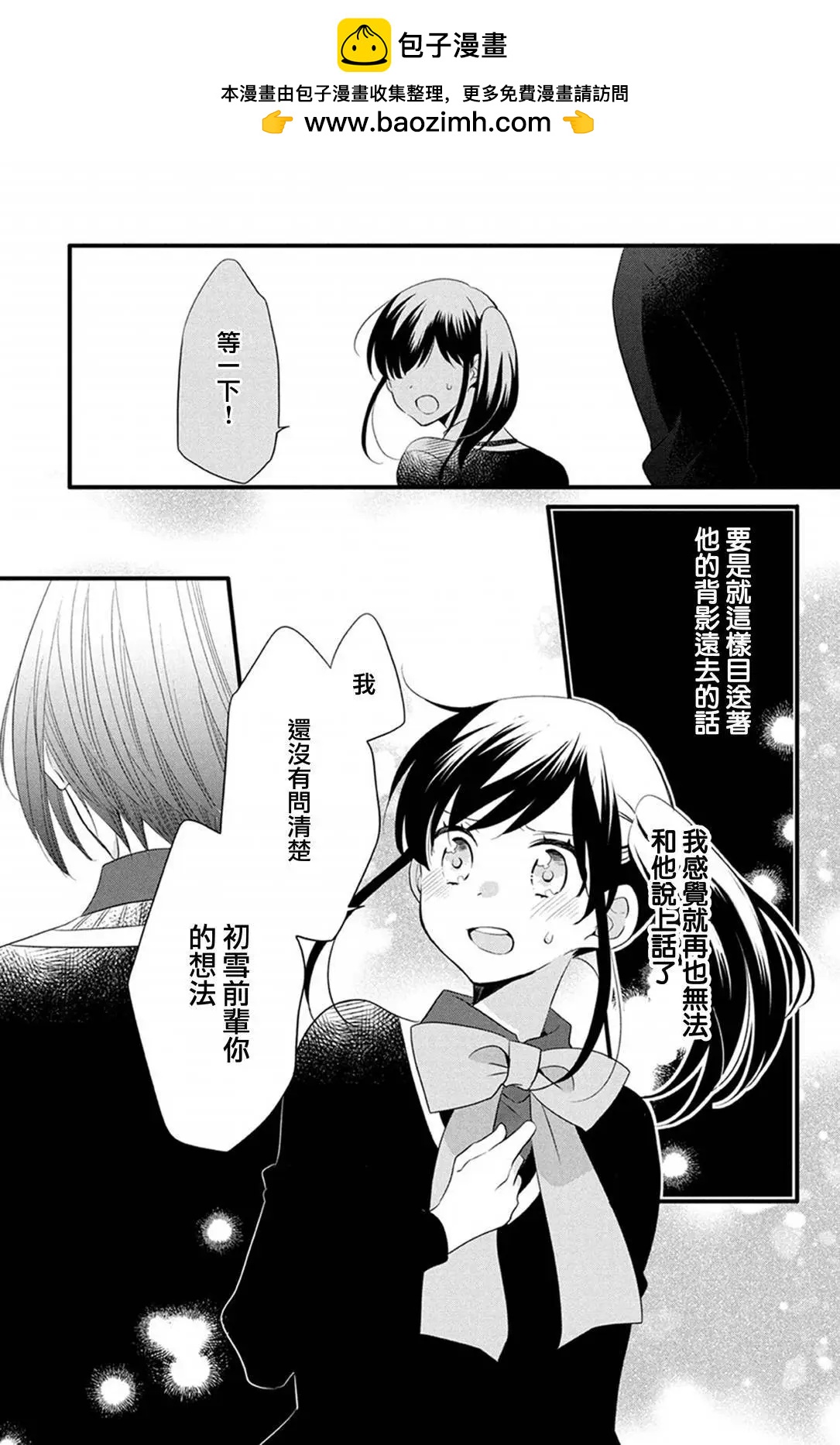 王子不會放棄我的 - 第53話 - 3