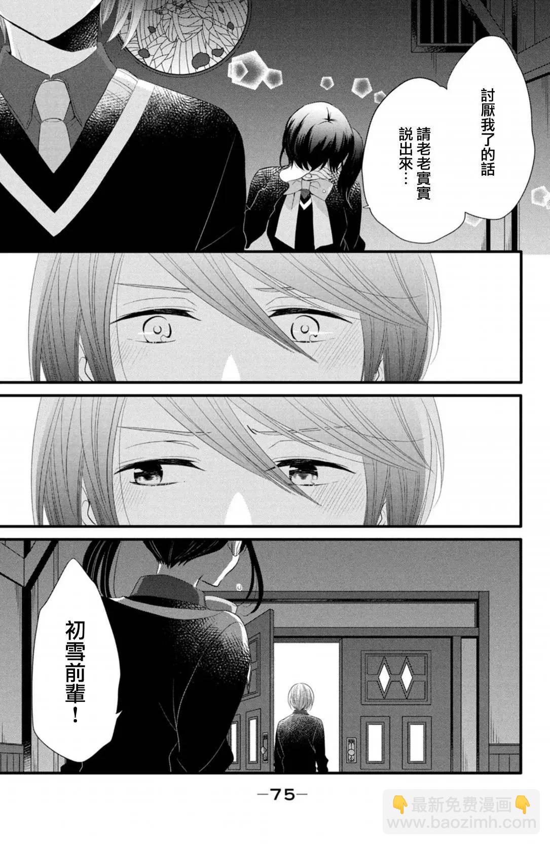 王子不會放棄我的 - 第53話 - 5