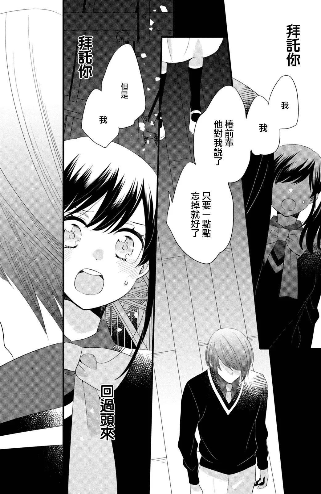 王子不會放棄我的 - 第53話 - 6