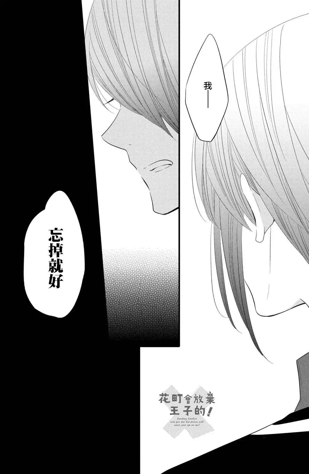 王子不會放棄我的 - 第53話 - 1