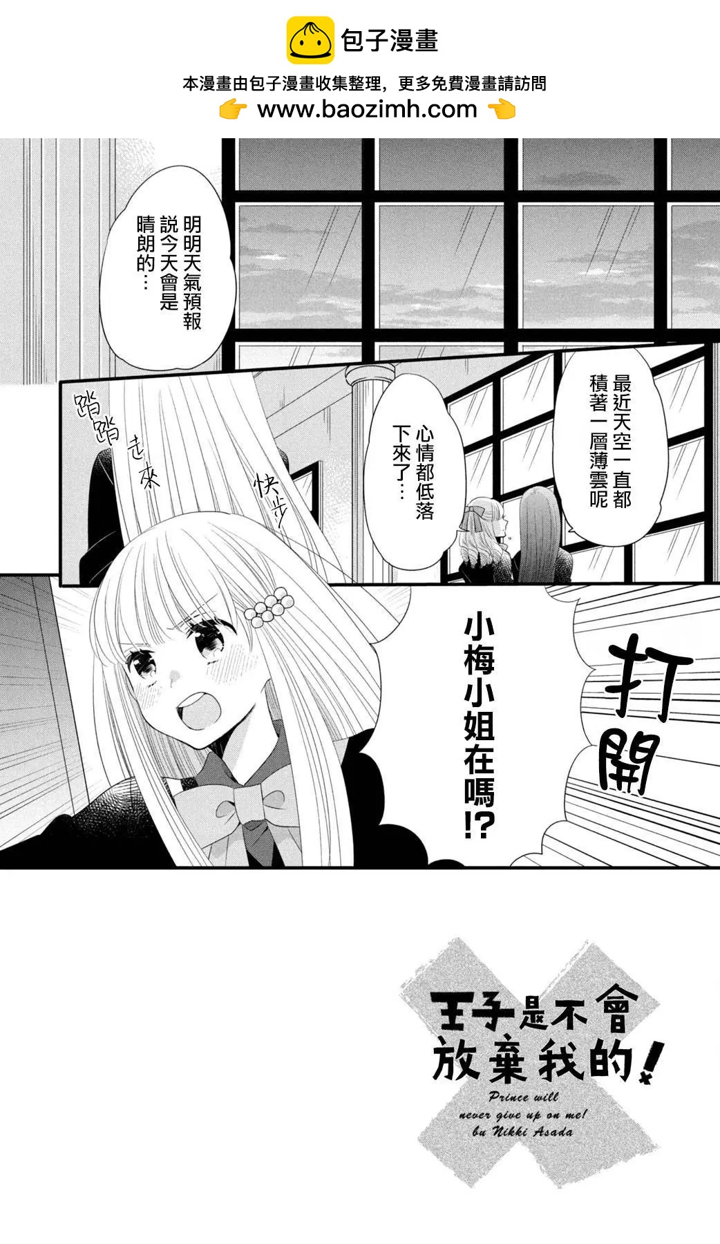 王子不會放棄我的 - 第53話 - 2