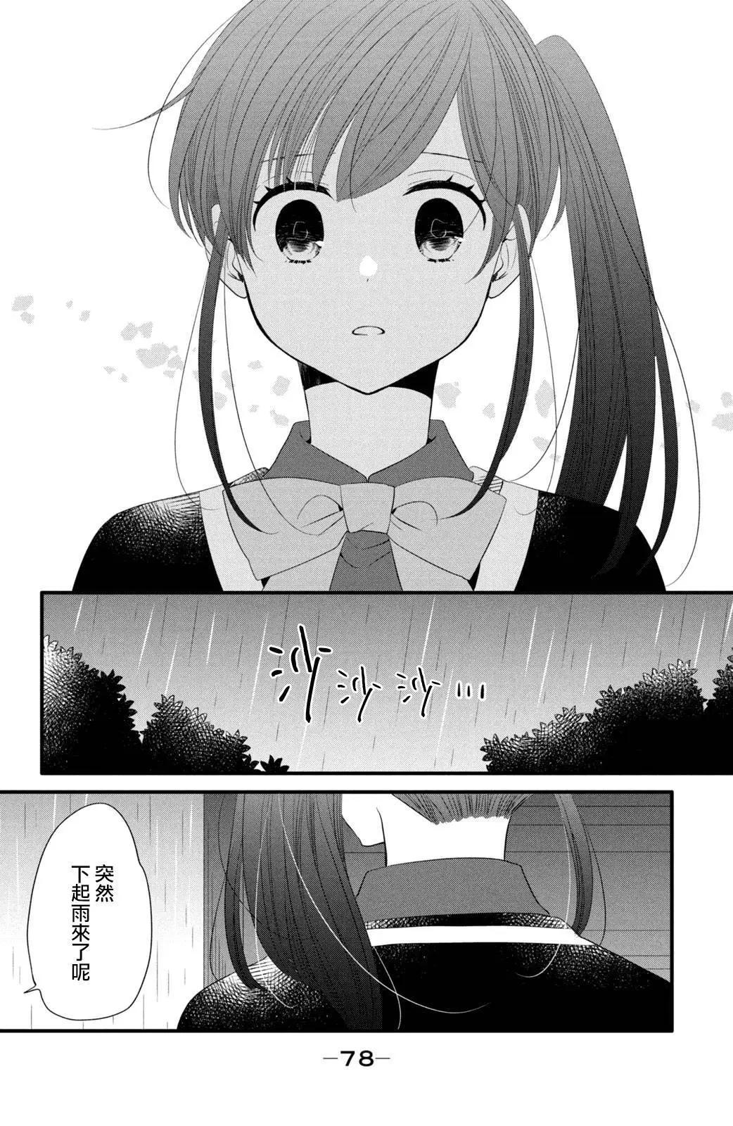 王子不會放棄我的 - 第53話 - 2