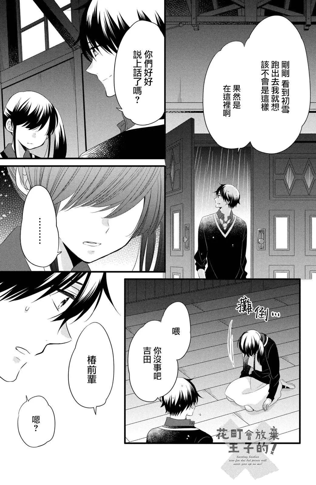 王子不會放棄我的 - 第53話 - 3