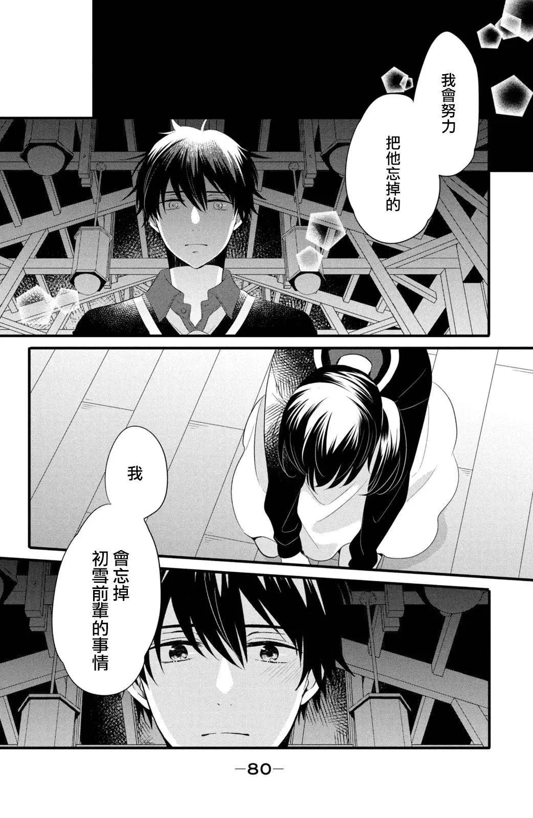 王子不會放棄我的 - 第53話 - 4