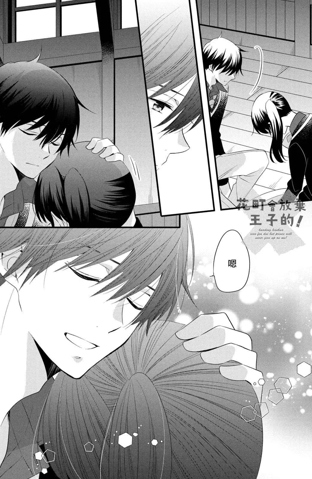 王子不會放棄我的 - 第53話 - 5