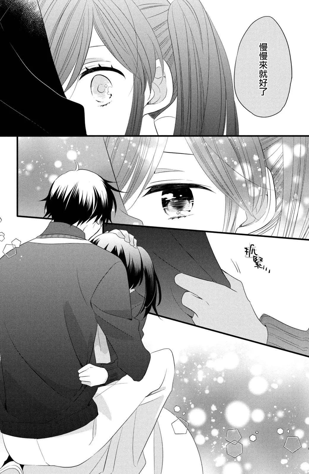 王子不會放棄我的 - 第53話 - 6