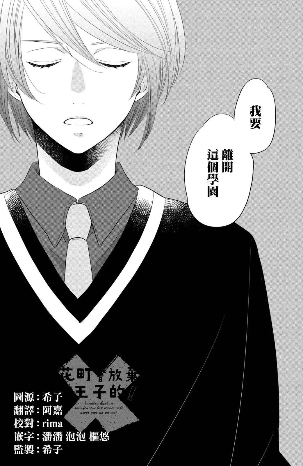 王子不會放棄我的 - 第53話 - 1