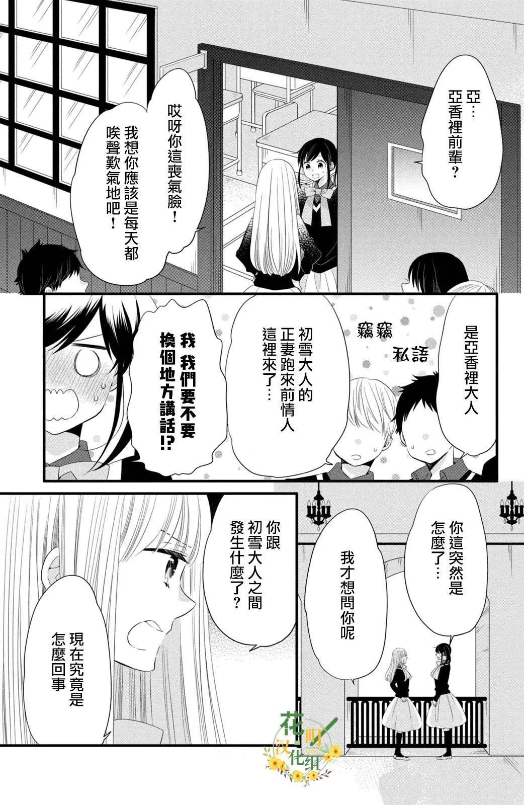 王子不會放棄我的 - 第53話 - 3