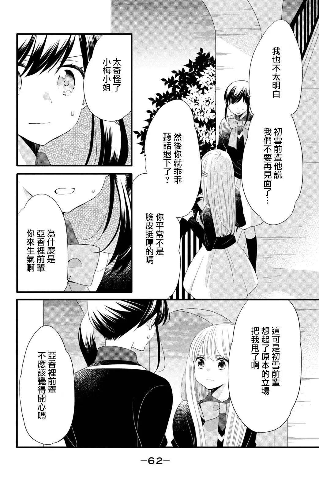 王子不會放棄我的 - 第53話 - 4