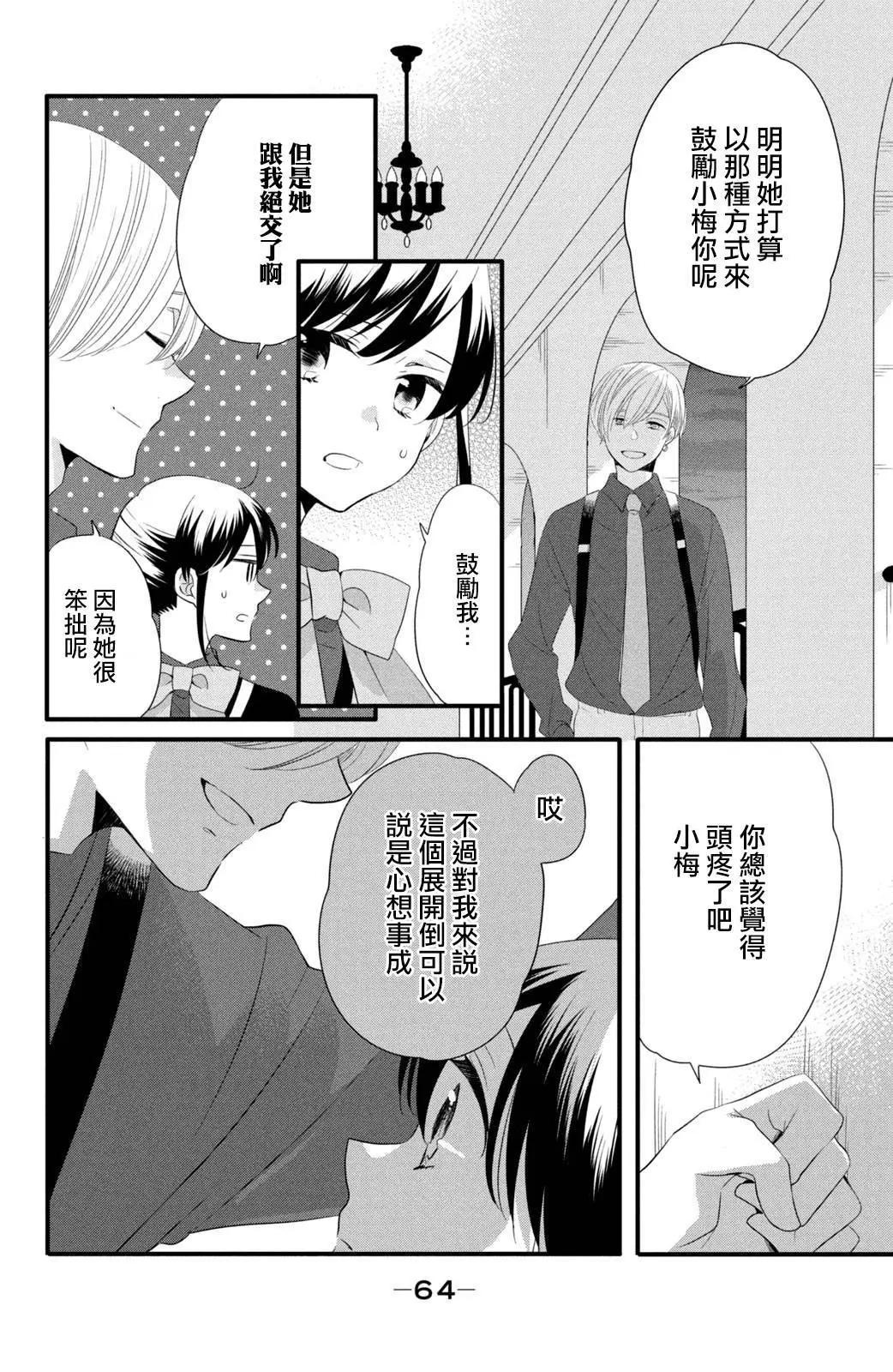 王子不會放棄我的 - 第53話 - 6
