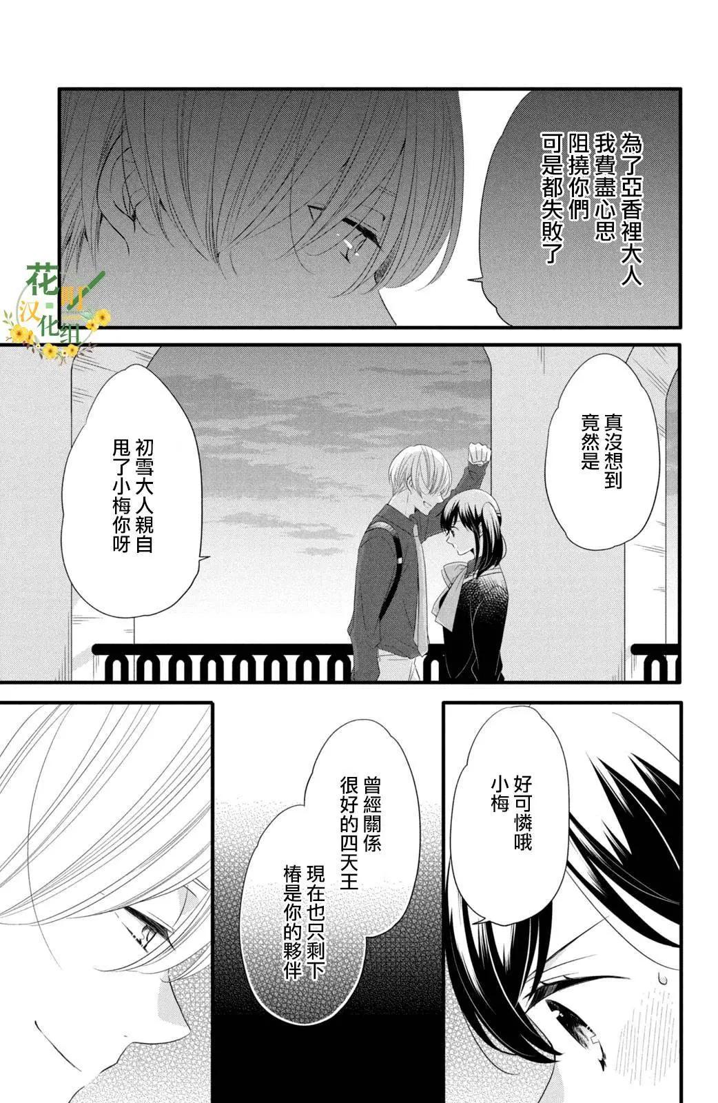 王子不會放棄我的 - 第53話 - 1