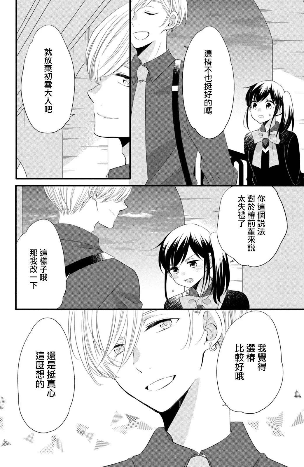 王子不會放棄我的 - 第53話 - 2