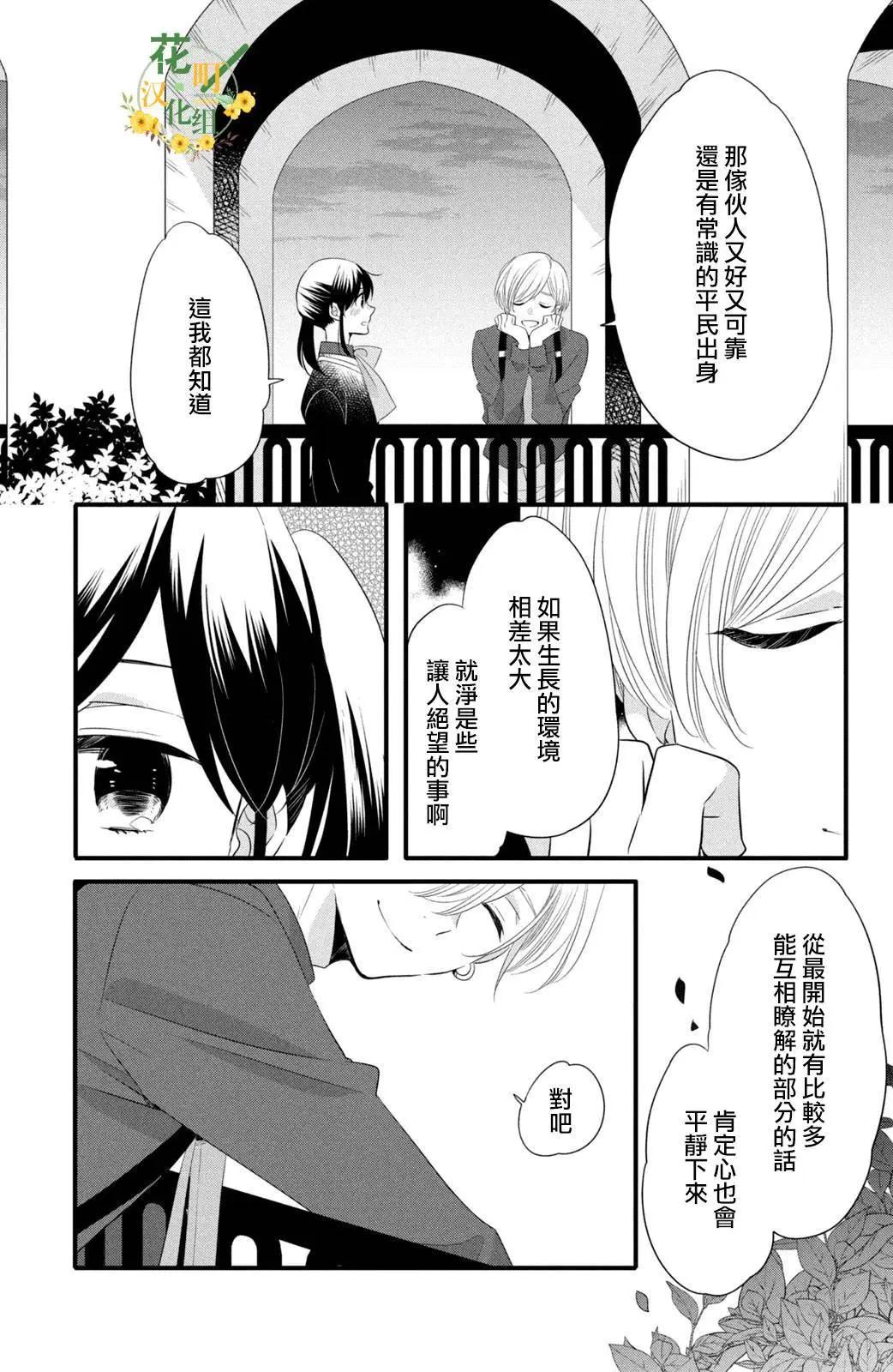 王子不會放棄我的 - 第53話 - 3