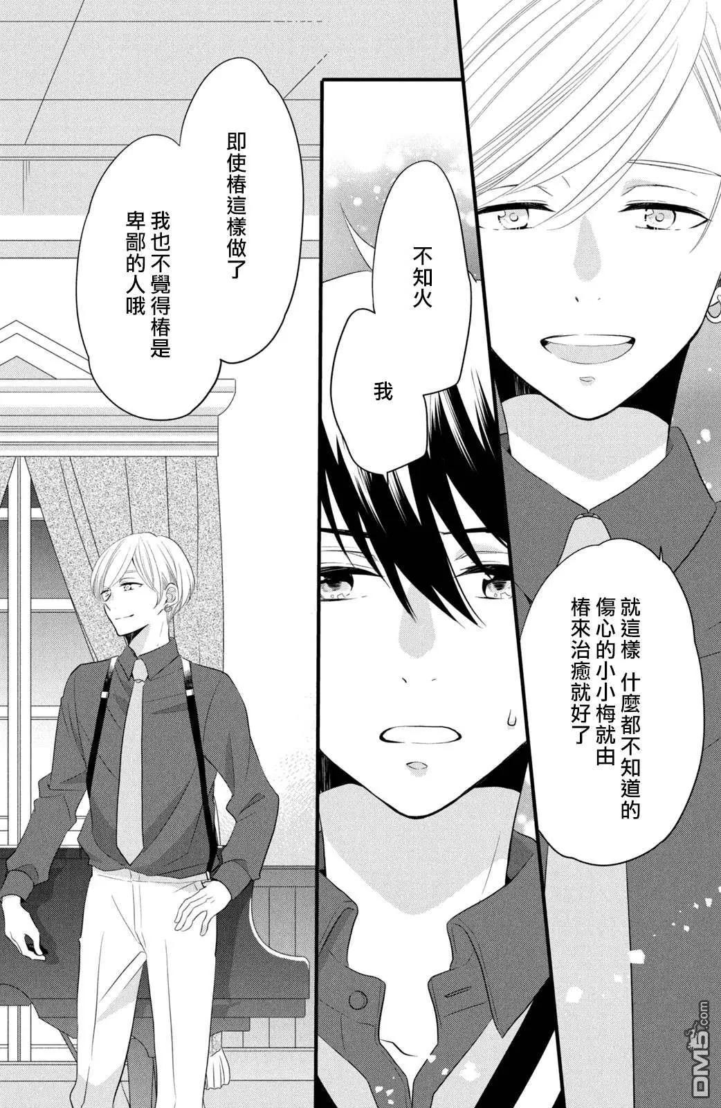 王子不會放棄我的 - 第55話 王子的秘密 - 4