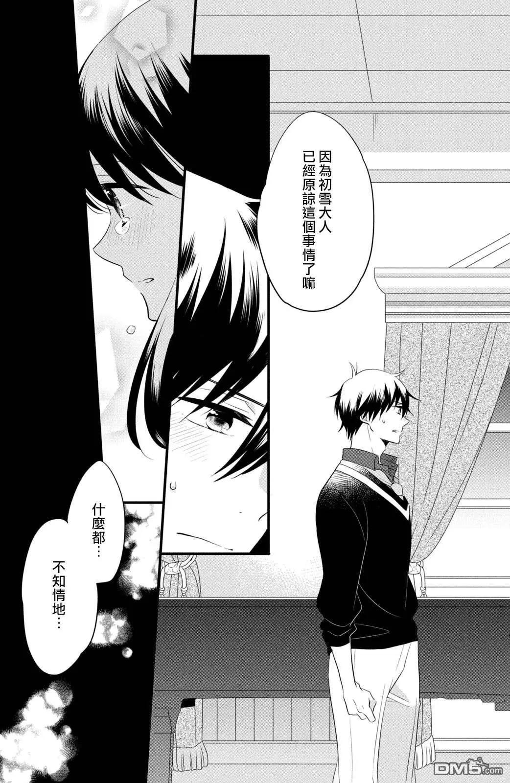 王子不會放棄我的 - 第55話 王子的秘密 - 5