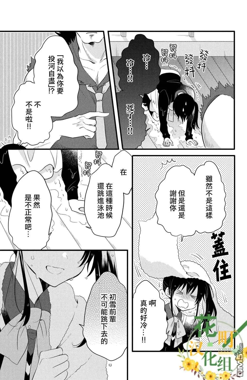 王子不會放棄我的 - 第55話 王子的秘密 - 3