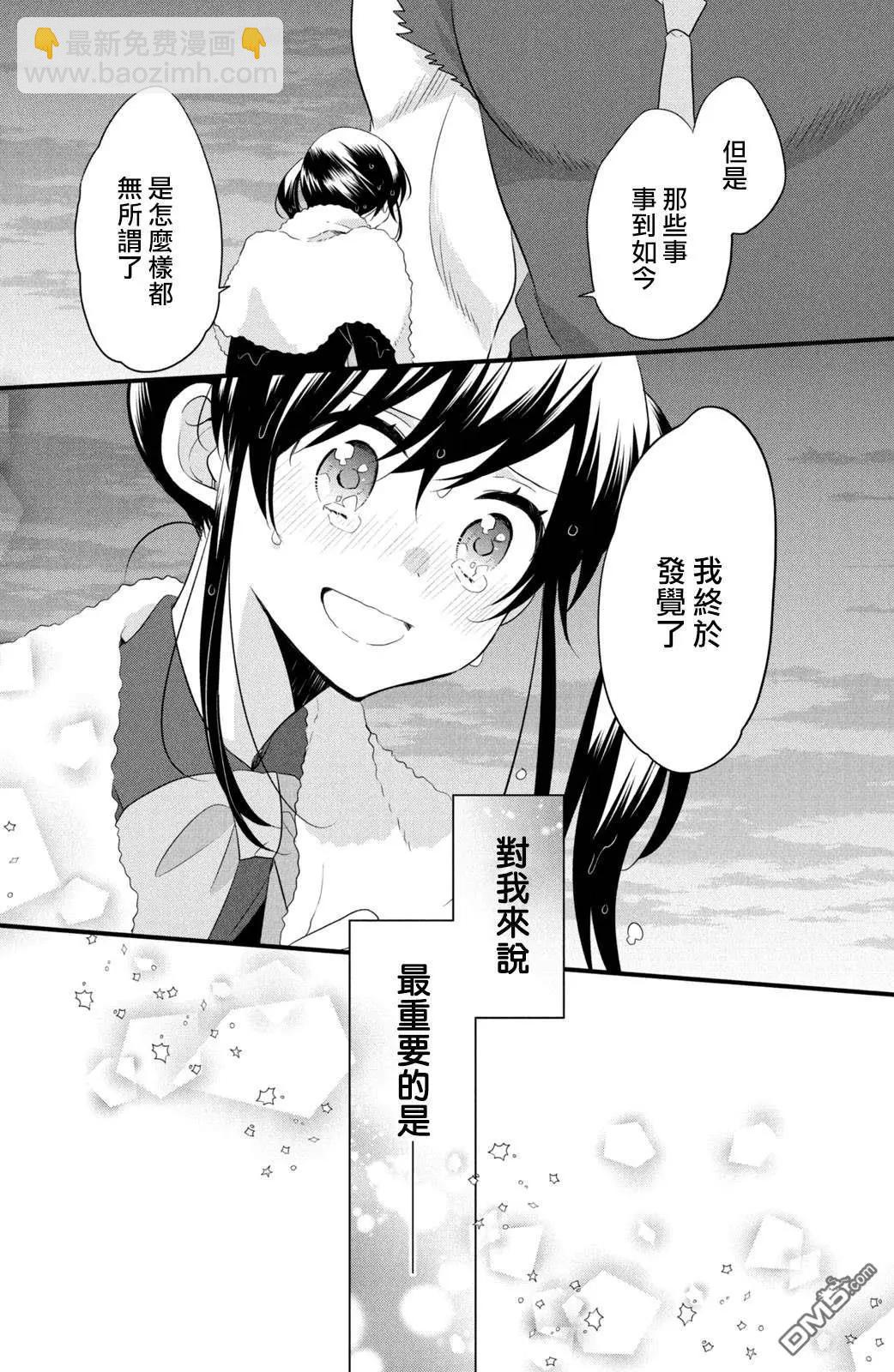 王子不會放棄我的 - 第55話 王子的秘密 - 4