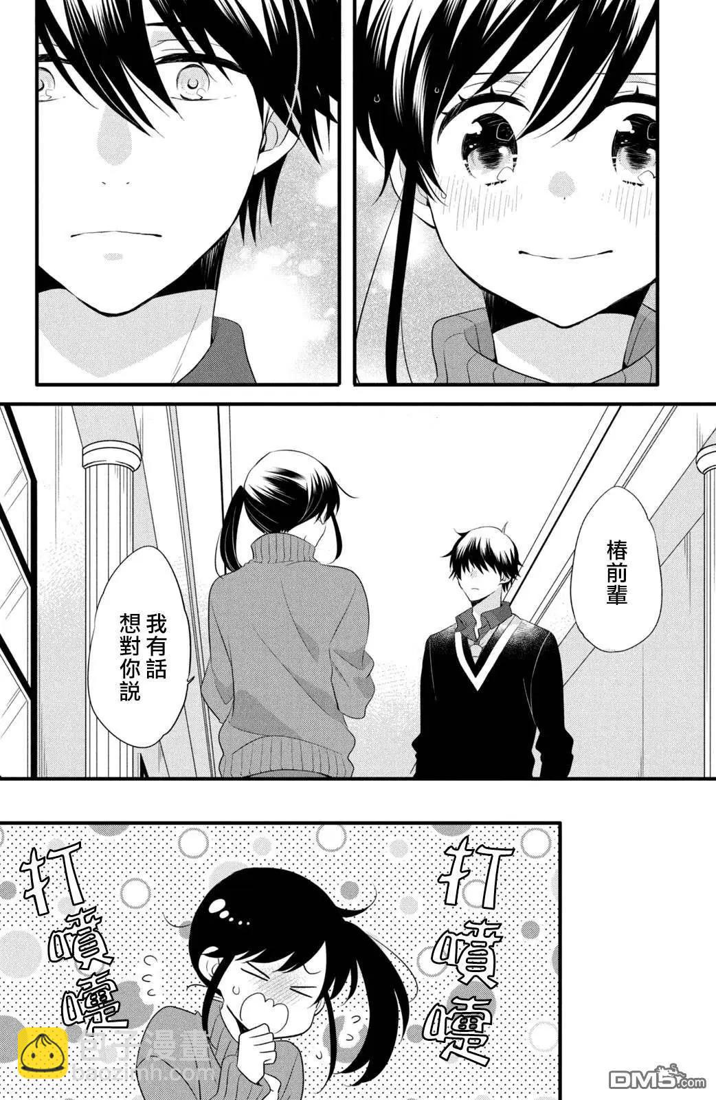 王子不會放棄我的 - 第55話 王子的秘密 - 6