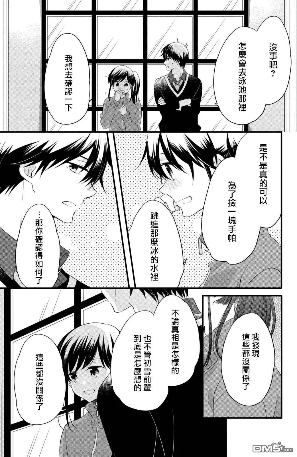 王子不會放棄我的 - 第55話 王子的秘密 - 1