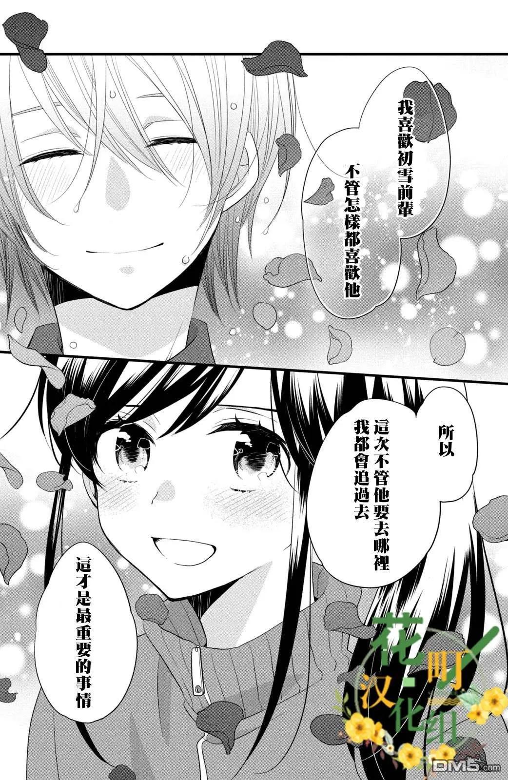 王子不會放棄我的 - 第55話 王子的秘密 - 2
