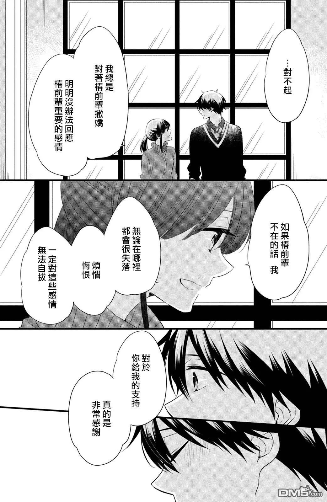 王子不會放棄我的 - 第55話 王子的秘密 - 3